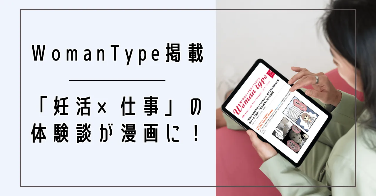不妊治療と仕事に悩む女性
