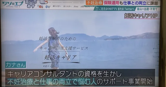 TVの情報番組に「妊活キャリア」が取り上げられました