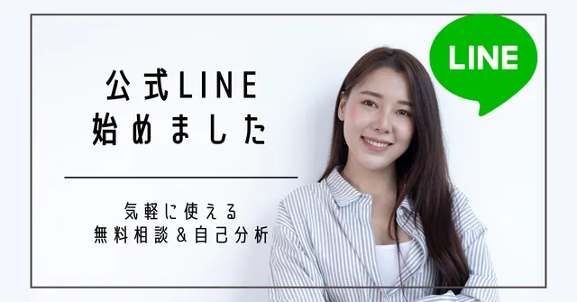 公式LINEを開設しました