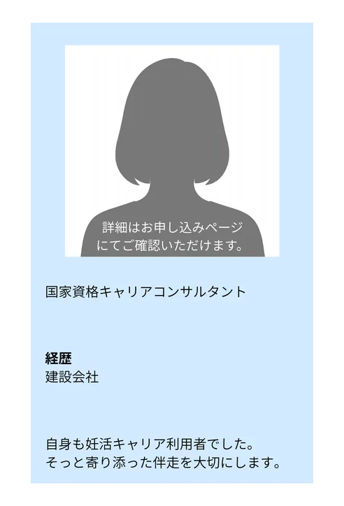 キャリアコンサルタント紹介 7