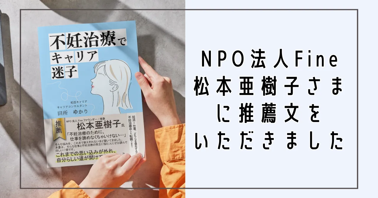 不妊治療と仕事に悩む女性