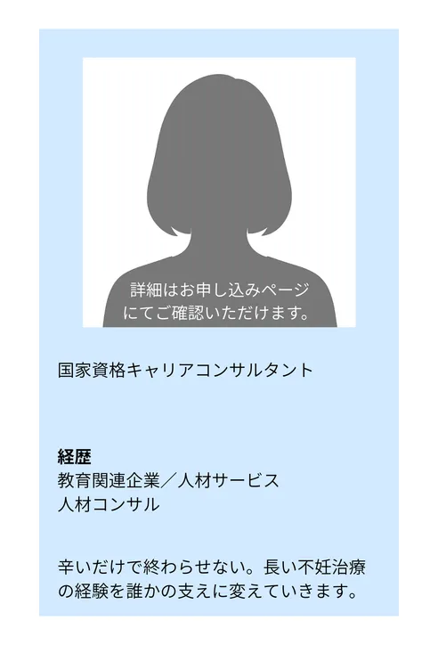 キャリアコンサルタント紹介 8