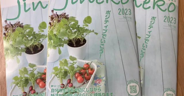 妊活マガジン「ジネコ」にインタビュー記事が掲載されました
