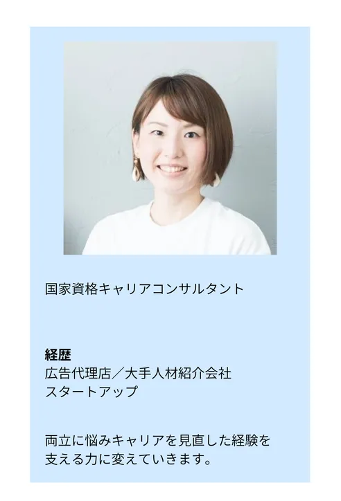 キャリアコンサルタント紹介 3
