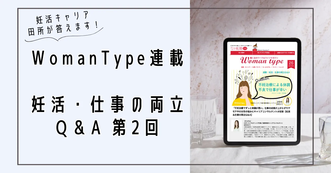 不妊治療と仕事に悩む女性