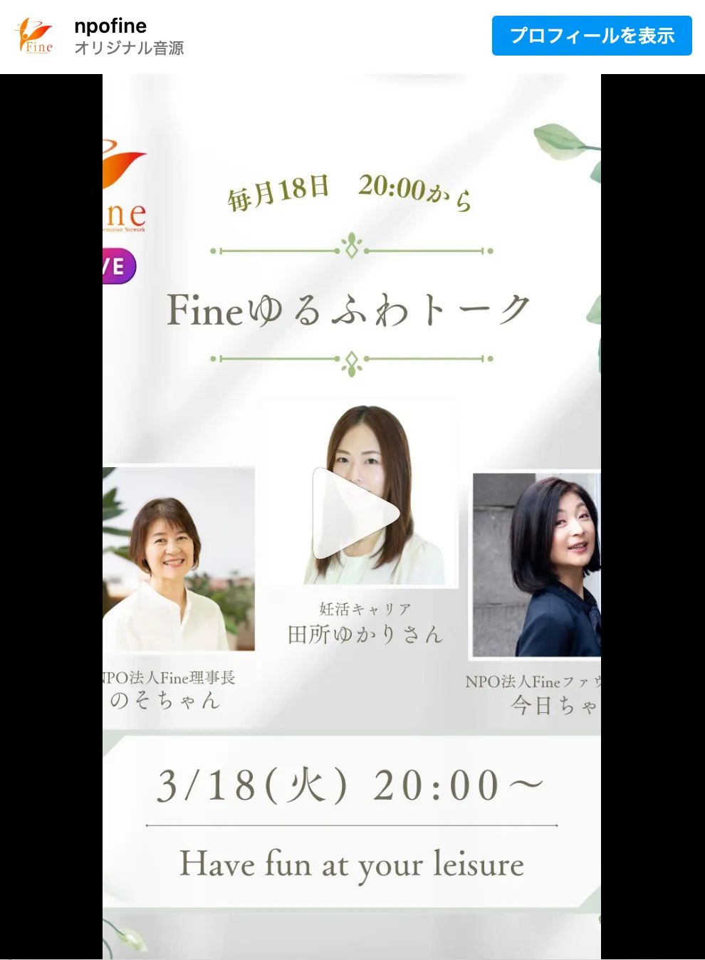 Fineインスタライブ